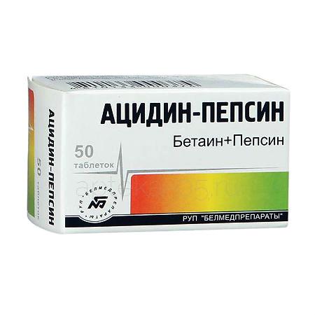 Ацидин-пепсин тб № 50